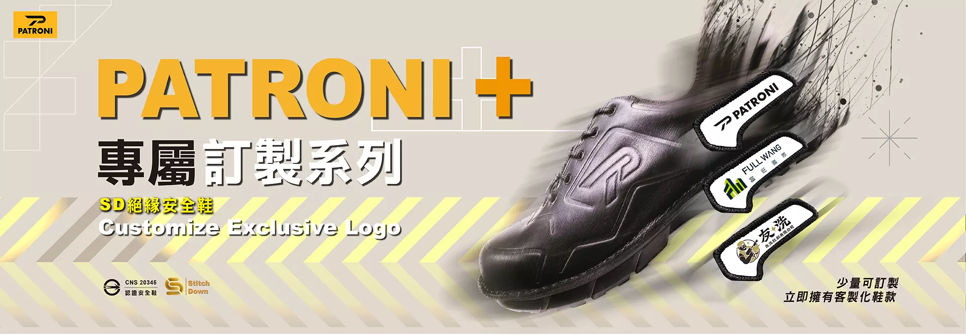 2023年9月 PATRONI 全新鞋款上市！全台第一雙有名字的安全鞋 企業LOGO標籤 客製 訂製 安全鞋