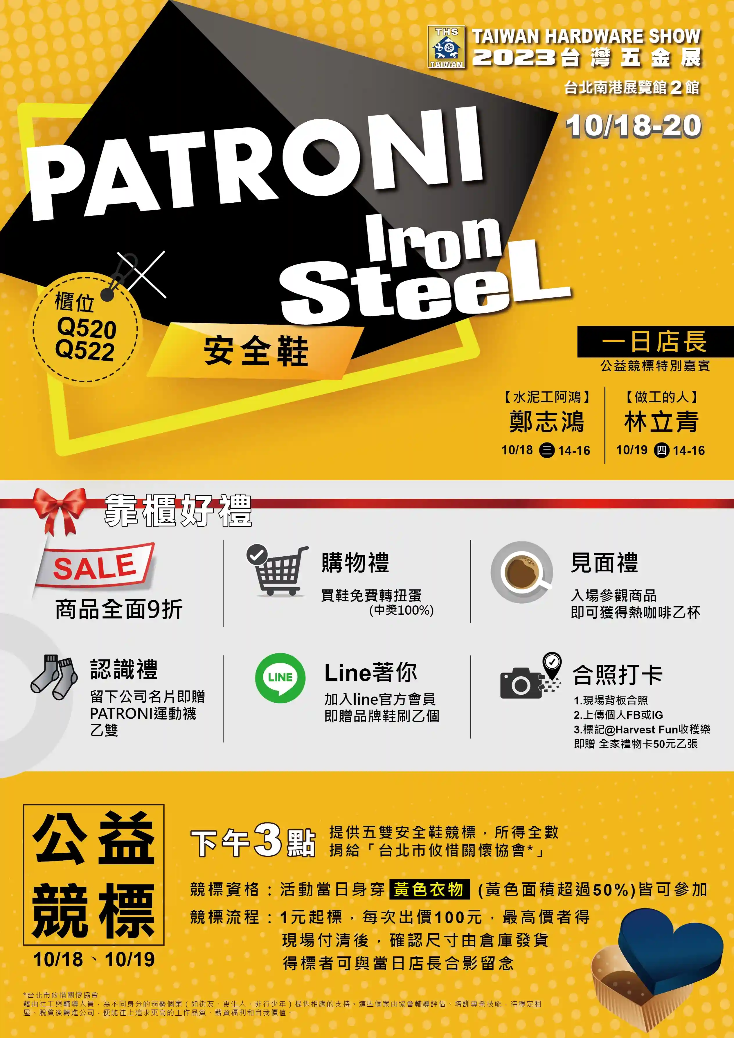 2023台灣五金展 IronSteel & PATRONI 活動